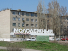 Жители Новочеркасска определят, что будет благоустроено в микрорайоне Молодежном