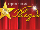 Новочеркасский караоке-бар «Звезда» закрыли за нарушение правил пожарной безопасности