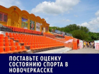 Запущенное состояние главного стадиона стало главной проблемой Новочеркасска в спорте: Итоги 2016 года