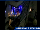 В Новочеркасске молодежь устроила «балконную» вечеринку