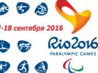 Трое новочеркассцев станут участниками Паралимпийских игр 