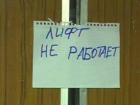 Из-за сломаного лифта пожилой мужчина умер в Новочеркасске