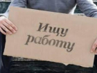  В Новочеркасске самые низкие показатели по уровню безработицы в Ростовской области