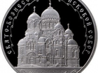 В России появится серебряная монета с изображением Свято-Вознесенского собора Новочеркасска
