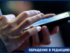 «Ошибся номером, верните деньги»: жителей Новочеркасска продолжают «кидать на бабки»