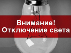 30 мая улицы Кавказская, Набережная и часть центра Новочеркасска останутся без света