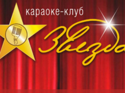 Новочеркасский караоке-бар «Звезда» закрыли за нарушение правил пожарной безопасности