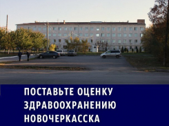Переезд первой городской поликлиники стал главным событием здравоохранения в Новочеркасске: итоги 2016 года