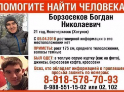Родственники пропавшего жителя Новочеркасска просят помощи