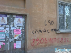 В Новочеркасске наркоторговцы снова разместили рекламу своего товара на фасадах зданий