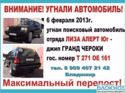 В Ростове у волонтеров «Лиза Алерт Юг» угнали джип «Гранд Чероки»