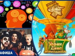 Качаем мозг, встречаем ночь в стиле Halloween и оказываемся в Волшебной стране: куда пойти в Новочеркасске на этой неделе