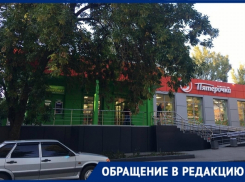 «”Пятерочка” довела ребенка до психологической травмы», - жительница Новочеркасска