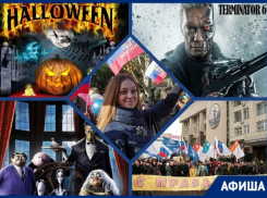 Терминатор, Хэллоуин и День народного единства: как провести эту неделю в Новочеркасске
