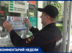 Новочеркасцам рассказали как не стать жертвой мошеннических схем