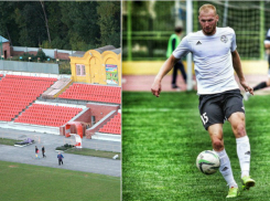 Дикими назвал условия на новочеркасском стадионе «Ермак» футболист-видеоблогер