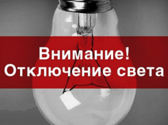 Последний день рабочей недели многие жители Новочеркасска проведут без электричества
