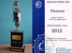 «Тираж-рекорд года-2012» – у газеты «Блокнот»