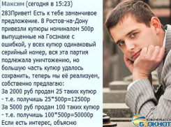 В Новочеркасске сбывают фальшивые пятисотки через Интернет