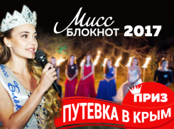 Голосование за участниц конкурса "Мисс Блокнот Новочеркасска 2017" начнется в понедельник