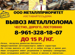 Оставайтесь дома: ООО  «МЕТАЛЛПРИОРИТЕТ» вывезет металлолом за вас