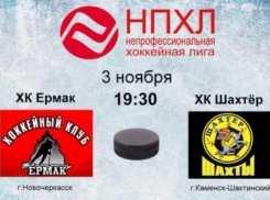  ХК «Ермак» одержал еще одну победу