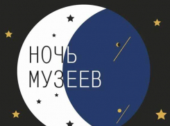 В Ростовской области пройдет Ночь Музеев