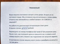 Новый способ вымогательства денег с автомобилистов практикуют донские мошенники