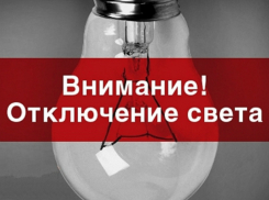 Рабочая неделя в Новочеркасске начнется с отключения электричества