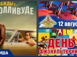 День физкультурника, «Однажды в Голливуде» и концерт патриотической песни: рассказываем о событиях в Новочеркасске