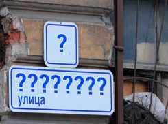 Жители Новочеркасска предложили переименовать улицу