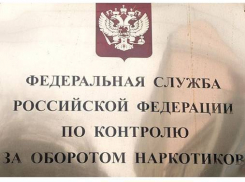 У жителя Новочеркасска наркополицейские изъяли 200 граммов героина