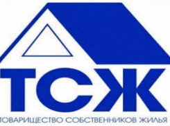 Новочеркасское ТСЖ «Крылова, 3» выиграло 285 000 рублей