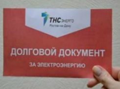 Новочеркасские неплательщики за электроэнергию получат красные квитанции
