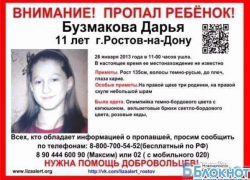 В Ростове пропала 11-летняя школьница
