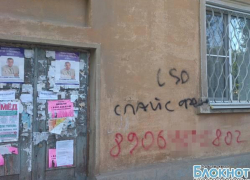 В Новочеркасске наркоторговцы снова разместили рекламу своего товара на фасадах зданий