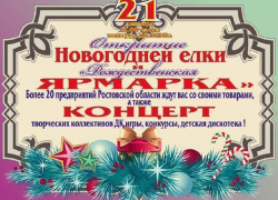 21 декабря в Промышленном районе устроят праздничную ярмарку