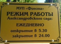 В Новочеркасске Александровский парк будет закрыт по ночам