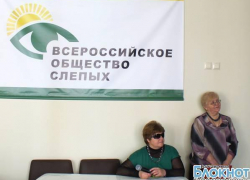 В Новочеркасске отметили День Всероссийского общества слепых