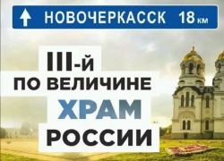 Новочеркасск и Вознесенский собор попали на рекламирующие донской туризм баннеры