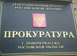 Прокуратуру Новочеркасска эвакуировали из-за веника в пакете