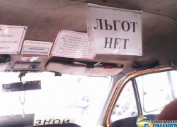 В Новочеркасске водители маршруток издеваются над льготниками
