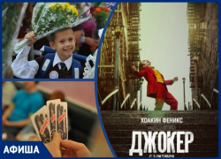 Играем в «Мафию», поздравляем учителей и идем в кино на «Джокера»: рассказываем, чем заняться в Новочеркасске на этой неделе