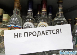 На Дону запретили продажу алкоголя в День знаний, День защиты детей и в дни проведения последних звонков