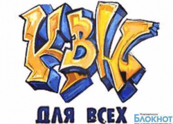 8 декабря состоится зимний Кубок КВН города Новочеркасска