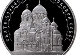 В России появится серебряная монета с изображением Свято-Вознесенского собора Новочеркасска