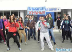 В Новочеркасске школьники провели флешмоб за здоровый образ жизни