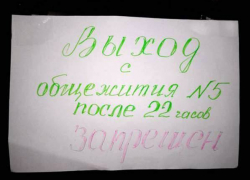 Призываем студентов Новочеркасска поучаствовать во флешмобе против комендантского часа в общежитиях
