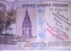 Жительнице Новочеркасска достались десять рублей с приветом из Рязани