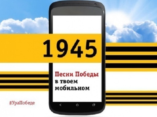 Новочеркассцев призвали «наполнить телефон патриотизмом»
